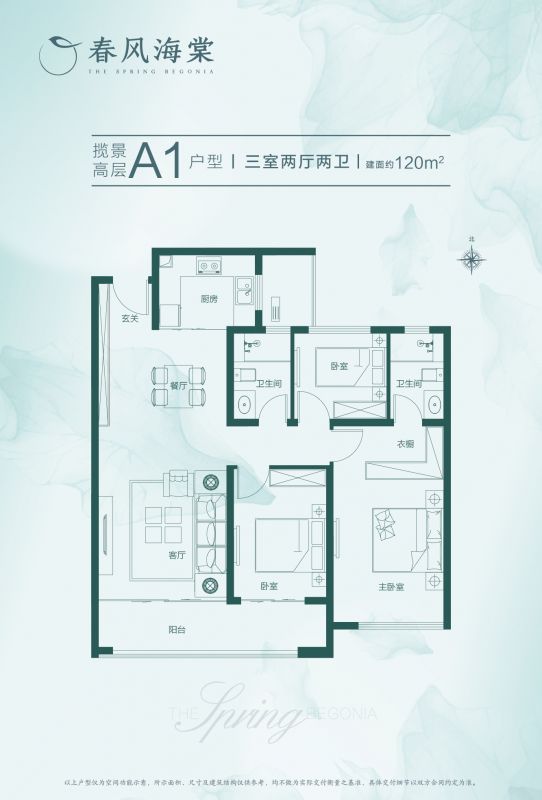 春風(fēng)海棠，120平，無綁定，首付不到40萬