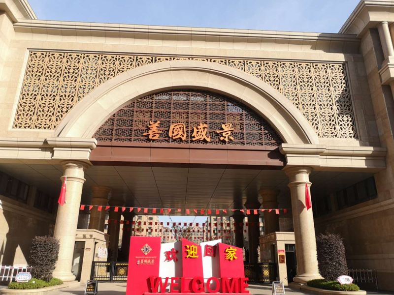 城建善國盛景