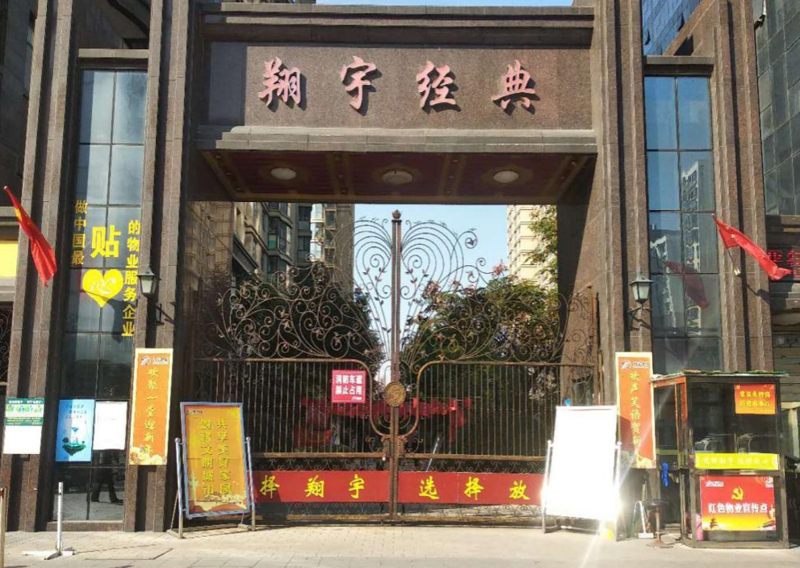 翔宇經(jīng)典