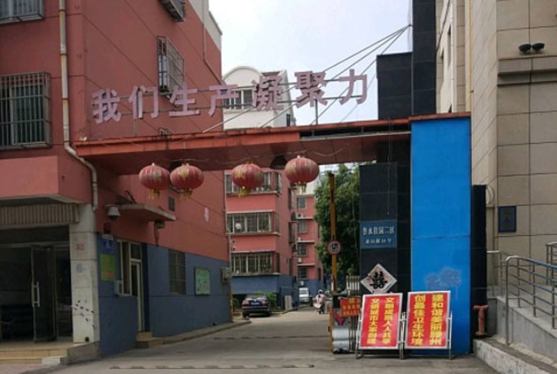 魯水佳園